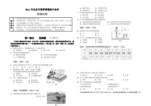 2011年夏季北京普通高中会考地理