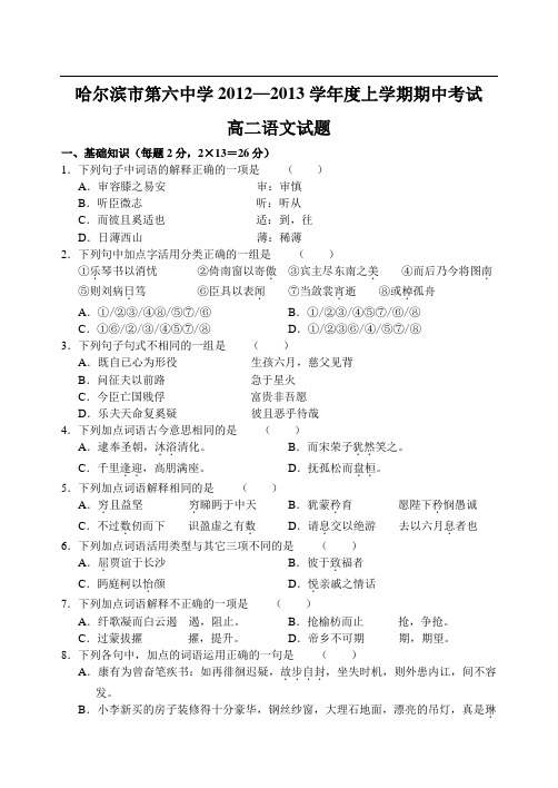 黑龙江省哈六中12—13学年上学期高二语文期中考试试卷