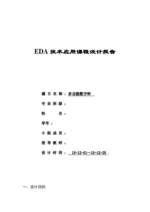 eda整点报时时钟设计