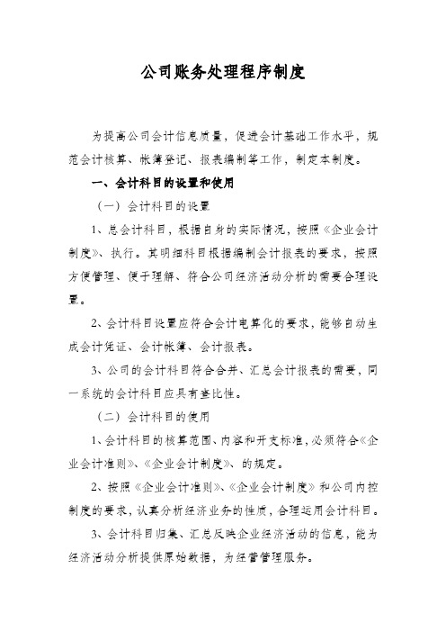 公司账务处理程序制度