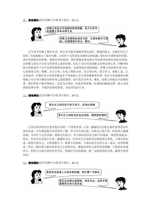 人教版政治八年级上册辨析题.doc