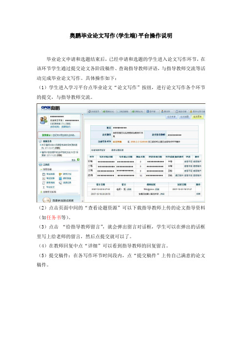 奥鹏毕业论文写作(学生端)平台操作说明
