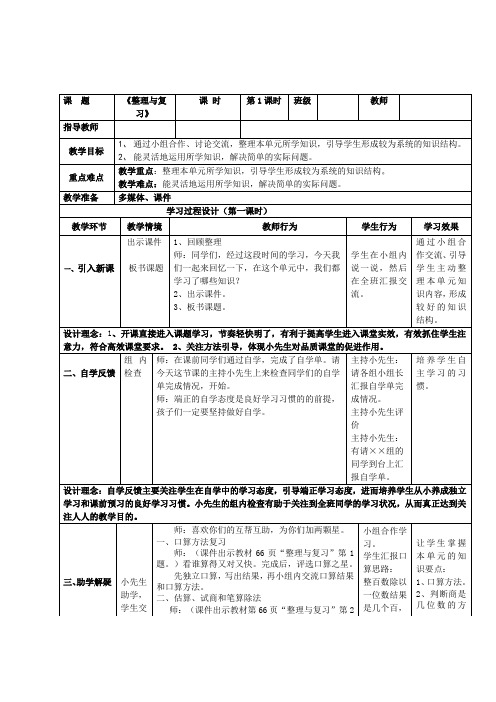 三年级下册数学教案-3.5 《整理与复习》 ︳西师大版