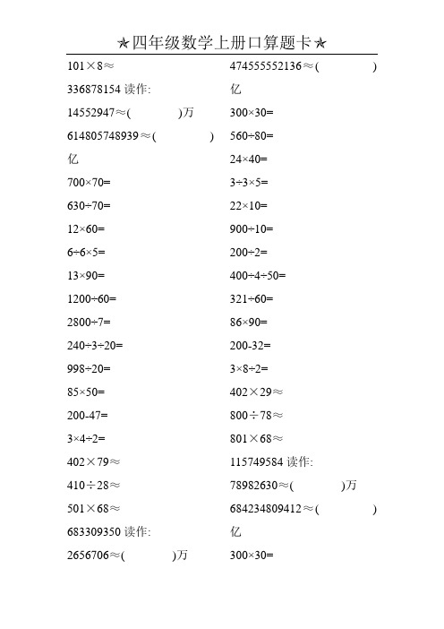 四年级数学上册口算题卡53