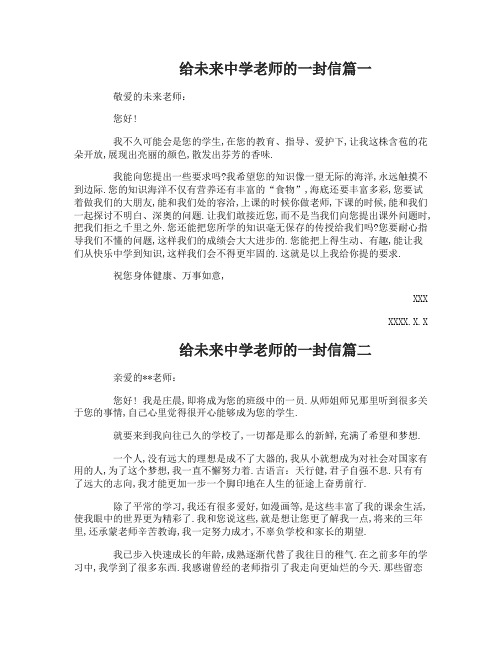 给未来中学老师的一封信