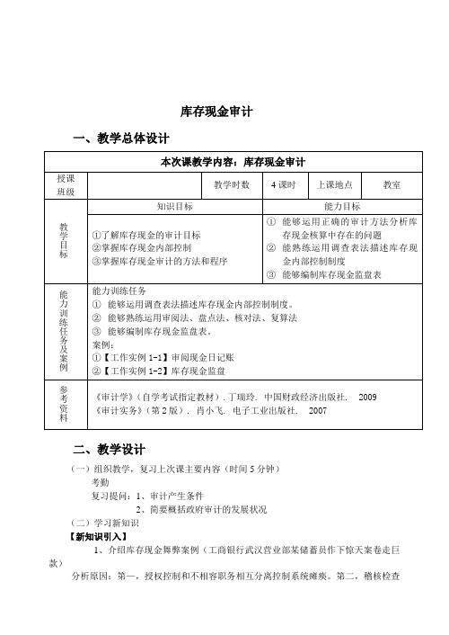 库存现金审计教案