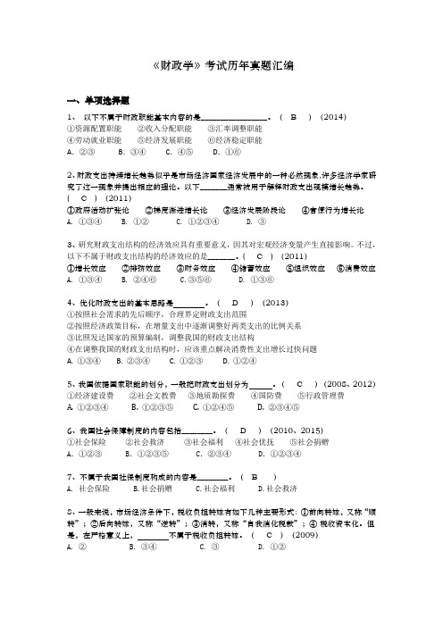 国考-经济学-《财政学》历年考试真题(2017.2)