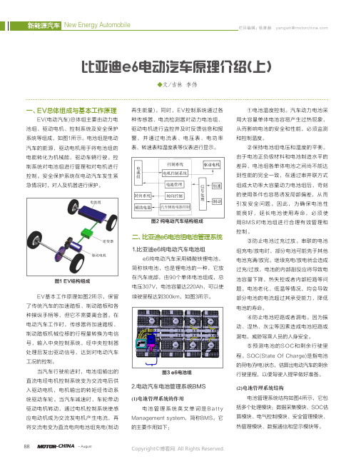 比亚迪e6电动汽车原理介绍(上)