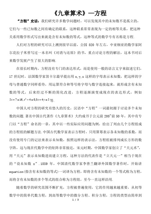 数学文化之《九章算术》—方程