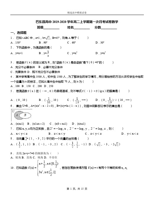 巴东县高中2019-2020学年高二上学期第一次月考试卷数学