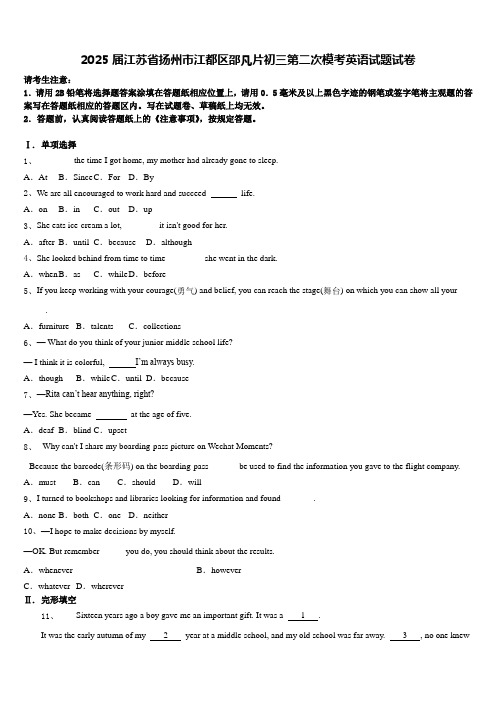 2025届江苏省扬州市江都区邵凡片初三第二次模考英语试题试卷含答案