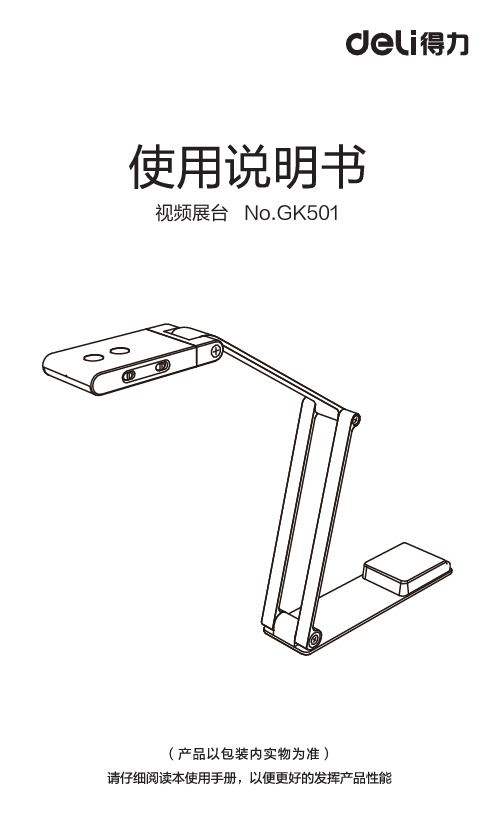 得力 GK501高拍仪 说明书
