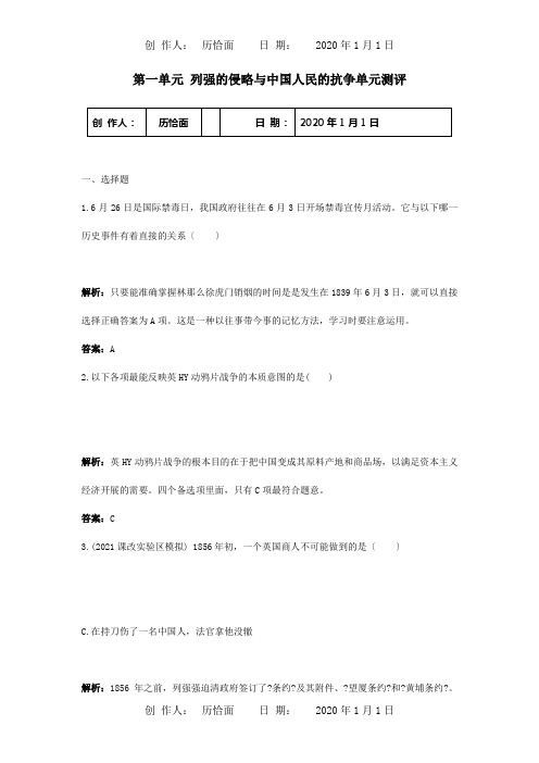 八年级历史上册第一单元列强的侵略与中国的抗争单元测评试题