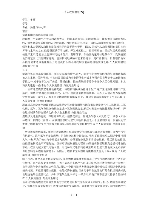 提高燃烧效率的方法总结