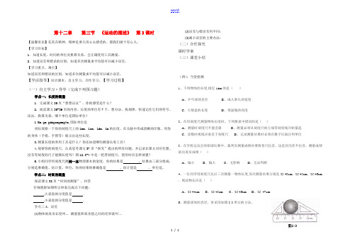 九年级物理 第十二章第三节《运动的描述》 教案 人教新课标版