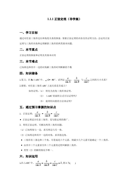 人教版高中数学必修(五)1.1正弦定理和余弦定理教案(9)