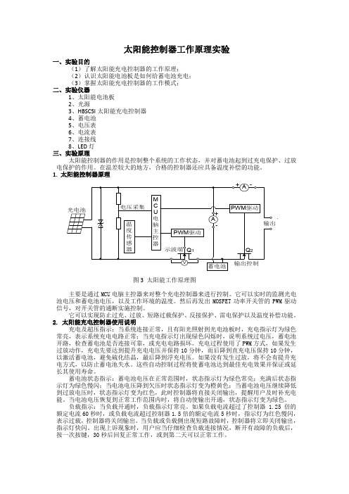 太阳能控制器工作原理--光伏发电技术实验二