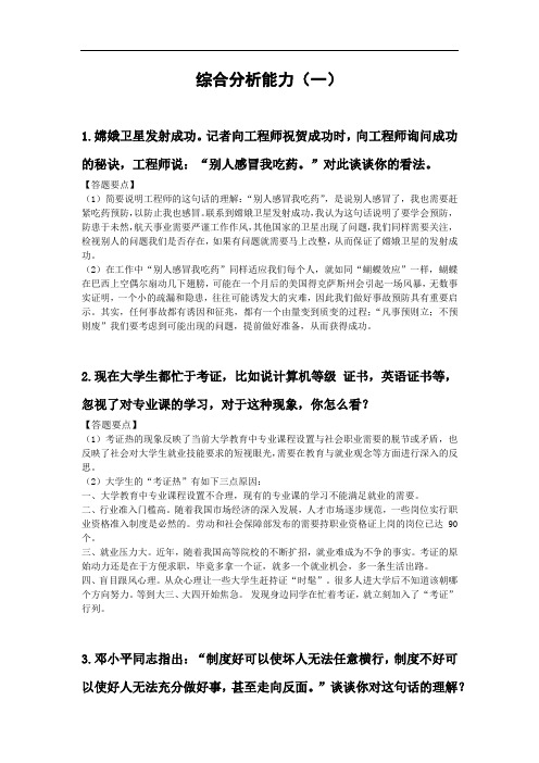 公务员面试原题解析综合分析能力(一)