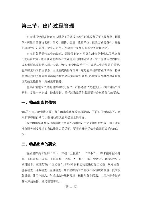 仓储管理5出库作业word精品文档7页