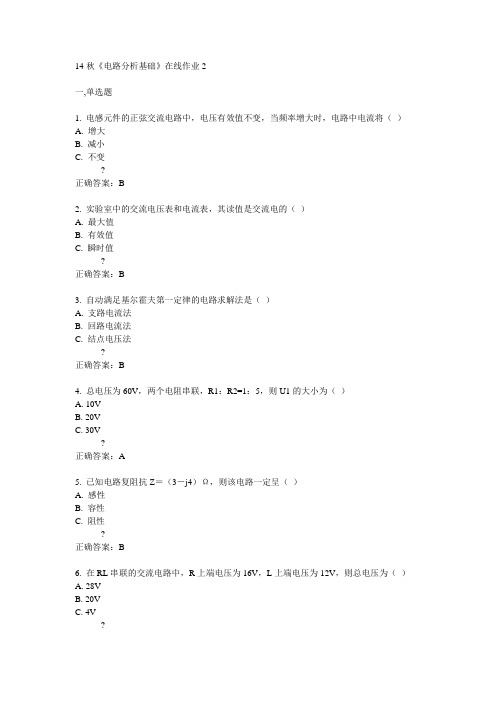 电子科技大学14秋《电路分析基础》在线作业2答案