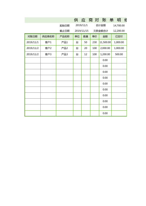 供应商对账单模板