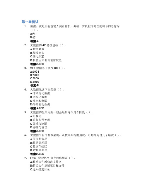 大数据平台技术智慧树知到答案章节测试2023年山东交通学院