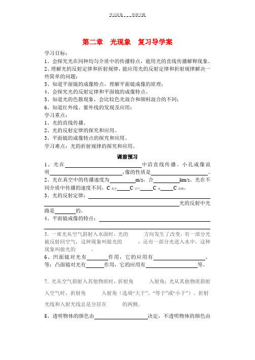 八年级物理上册第二章光现象复习导学案(无答案)人教新课标版