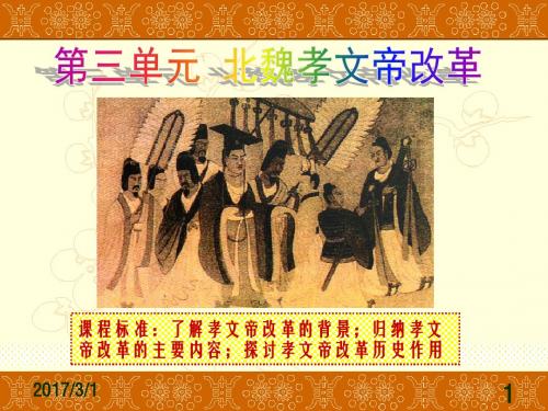 高中历史选修一第三单元第1课 改革迫在眉睫