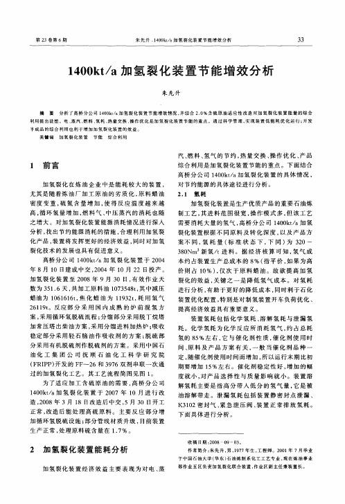 1400kt／a加氢裂化装置节能增效分析