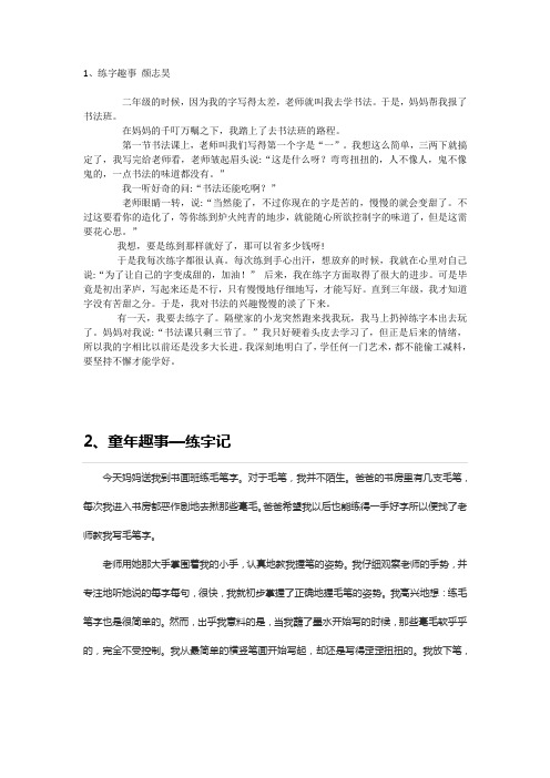 学习书法的乐趣十三篇作文