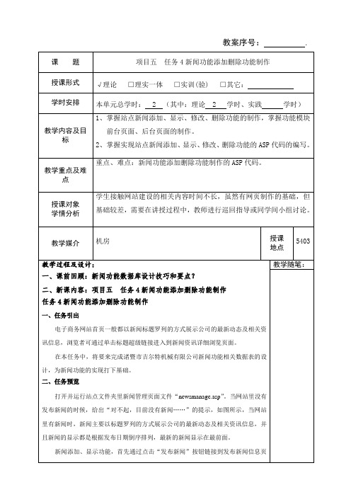 商务网站建设教学教案—新闻功能添加删除功能制作