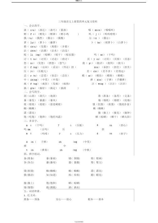 部编版三年级上册语文四单元知识点汇总