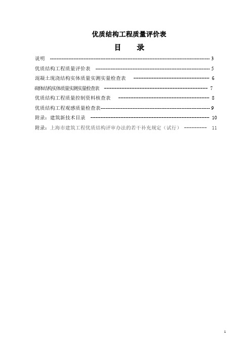 优质结构工程质量评价表