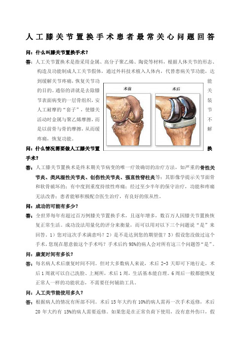 人工膝关节置换术宣教手册