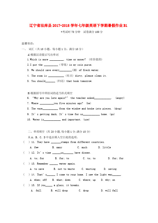 七年级英语下学期暑假作业B1牛津深圳版word格式