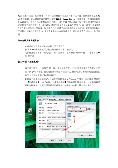 让win7在任务栏左下角显示桌面