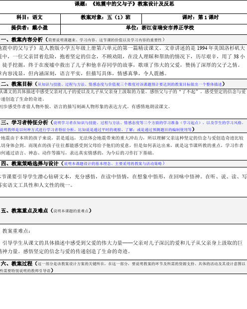 课题：《地震中的父与子》教学设计方案及反思