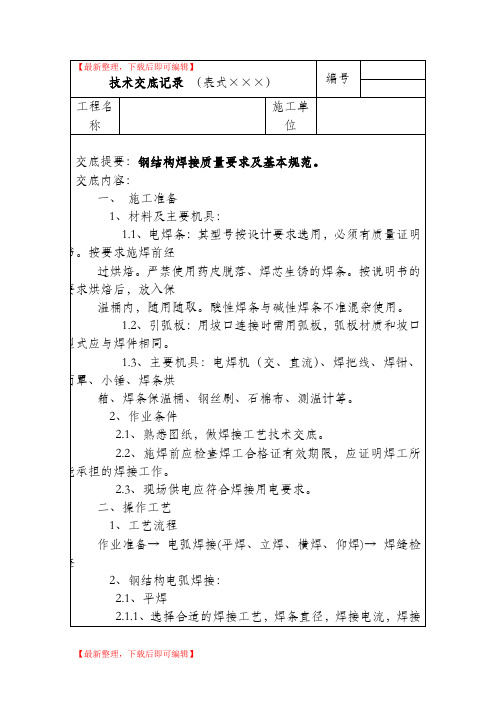 焊接技术交底(完整资料).doc