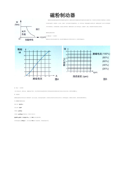 磁粉制动器