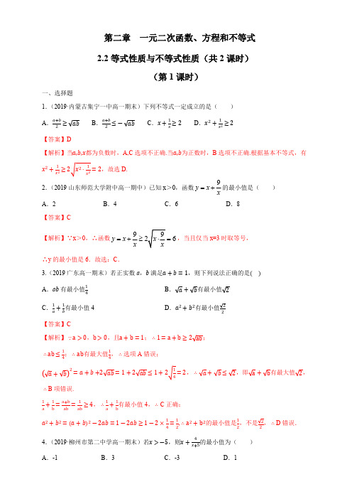 高中试卷-2.2 基本不等式 练习(1)(含答案)