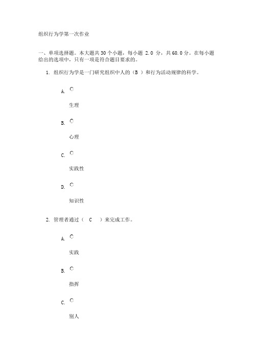 组织行为学作业