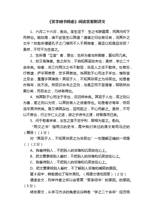 《答李翊书韩愈》阅读答案附译文