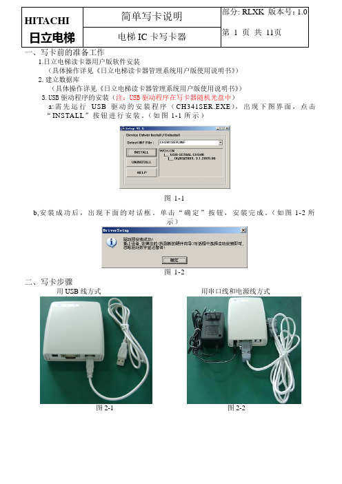 日立发卡器简单发卡说明20141024