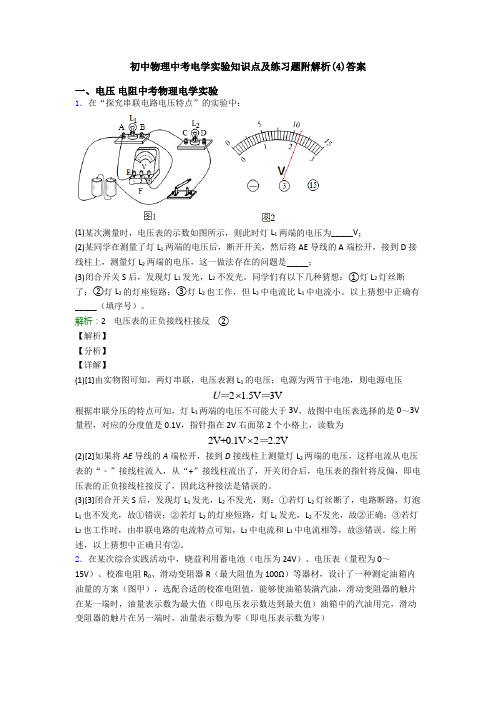 初中物理中考电学实验知识点及练习题附解析(4)答案