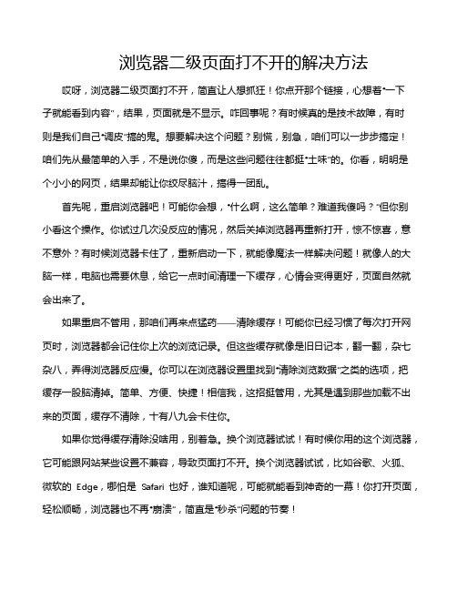 浏览器二级页面打不开的解决方法