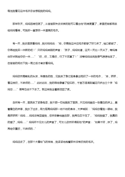 一件没织完的毛衣