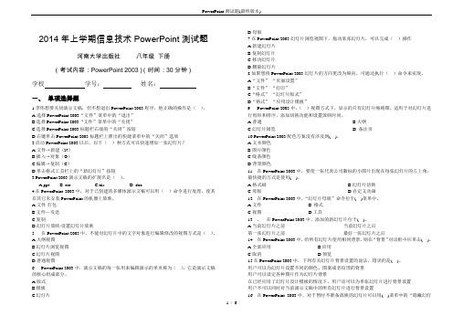 PowerPoint测试题(最终版本)