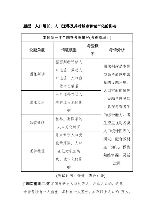 2019届高考地理二轮复习练习：题型 3人口增长、人口迁移及其对城市和城市化的影响 Word版含答案