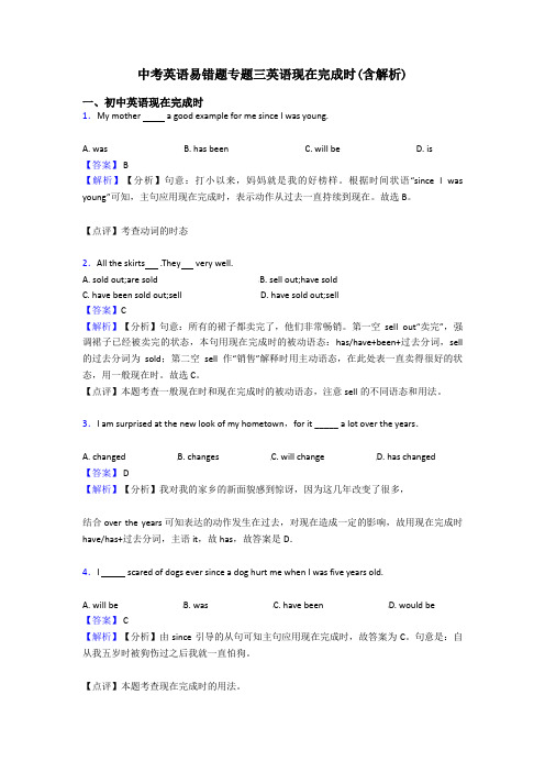 中考英语易错题专题三英语现在完成时(含解析)