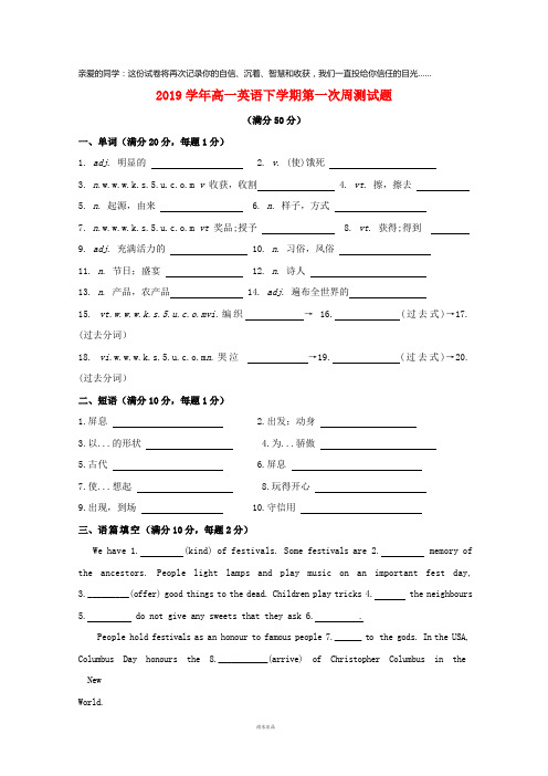  学年高一英语下学期第一次周测试题新人教版